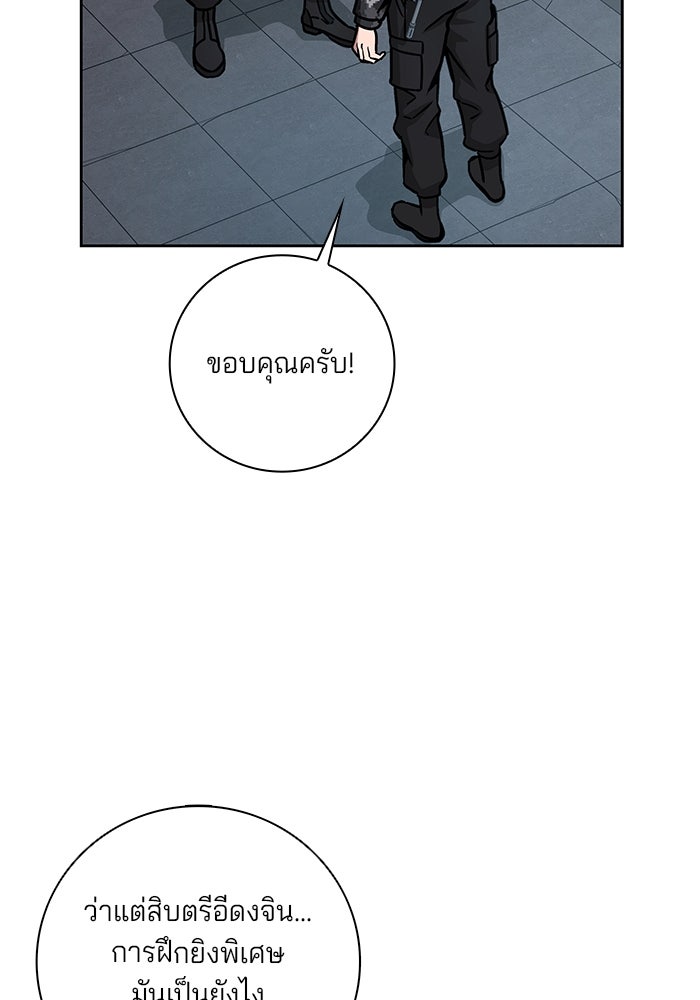 กลับโลกมนุษย์ทั้งที พรุ่งนี้ต้องเกณฑ์ทหารซะงั้น - หน้า 97