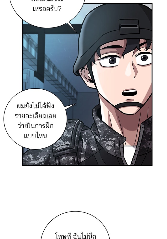 กลับโลกมนุษย์ทั้งที พรุ่งนี้ต้องเกณฑ์ทหารซะงั้น - หน้า 98