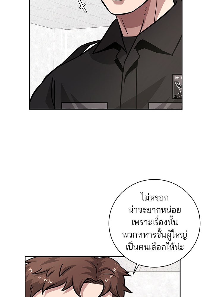 กลับโลกมนุษย์ทั้งที พรุ่งนี้ต้องเกณฑ์ทหารซะงั้น - หน้า 10