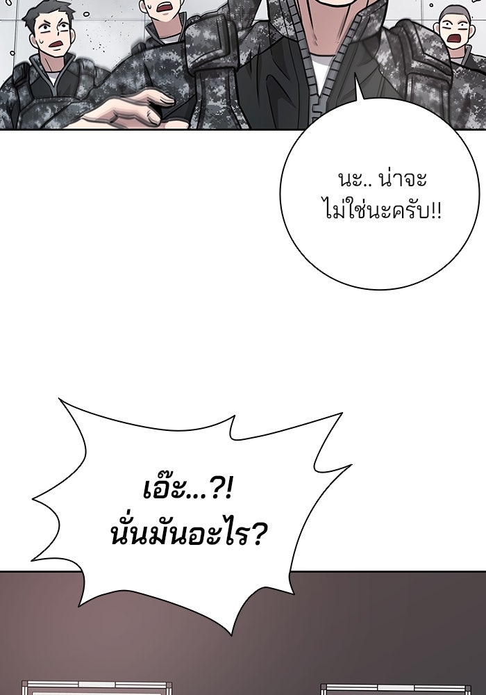 กลับโลกมนุษย์ทั้งที พรุ่งนี้ต้องเกณฑ์ทหารซะงั้น - หน้า 103