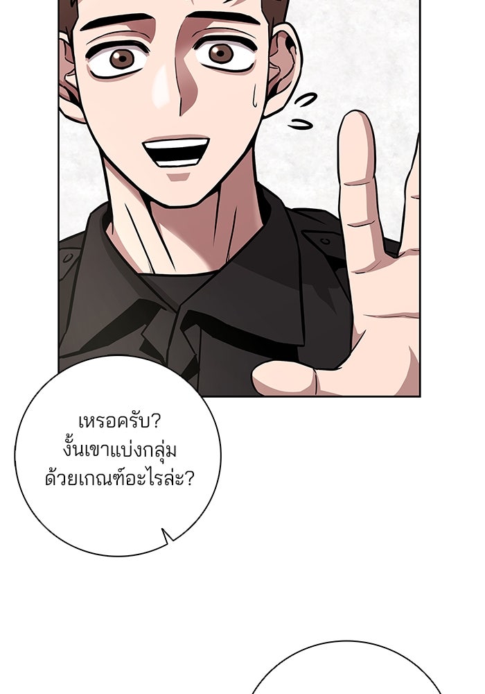 กลับโลกมนุษย์ทั้งที พรุ่งนี้ต้องเกณฑ์ทหารซะงั้น - หน้า 11
