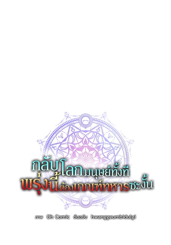 กลับโลกมนุษย์ทั้งที พรุ่งนี้ต้องเกณฑ์ทหารซะงั้น - หน้า 14