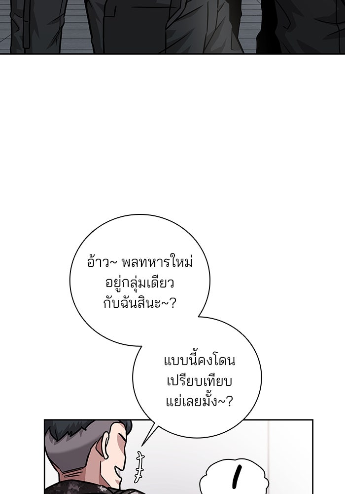 กลับโลกมนุษย์ทั้งที พรุ่งนี้ต้องเกณฑ์ทหารซะงั้น - หน้า 20