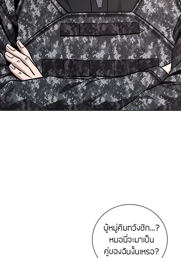 กลับโลกมนุษย์ทั้งที พรุ่งนี้ต้องเกณฑ์ทหารซะงั้น - หน้า 23