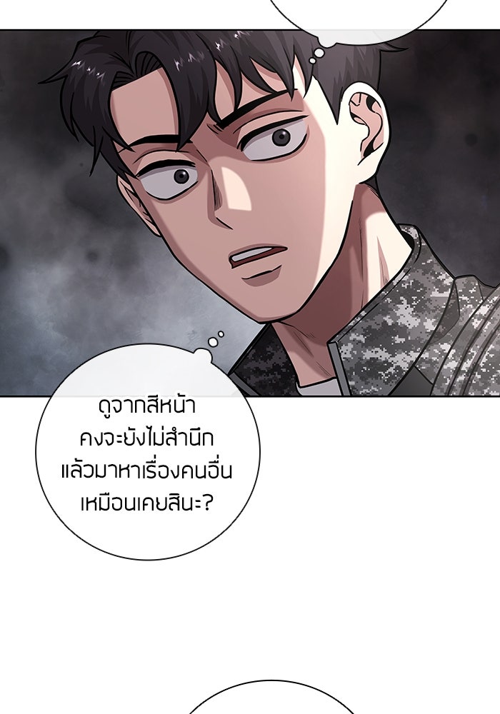 กลับโลกมนุษย์ทั้งที พรุ่งนี้ต้องเกณฑ์ทหารซะงั้น - หน้า 24