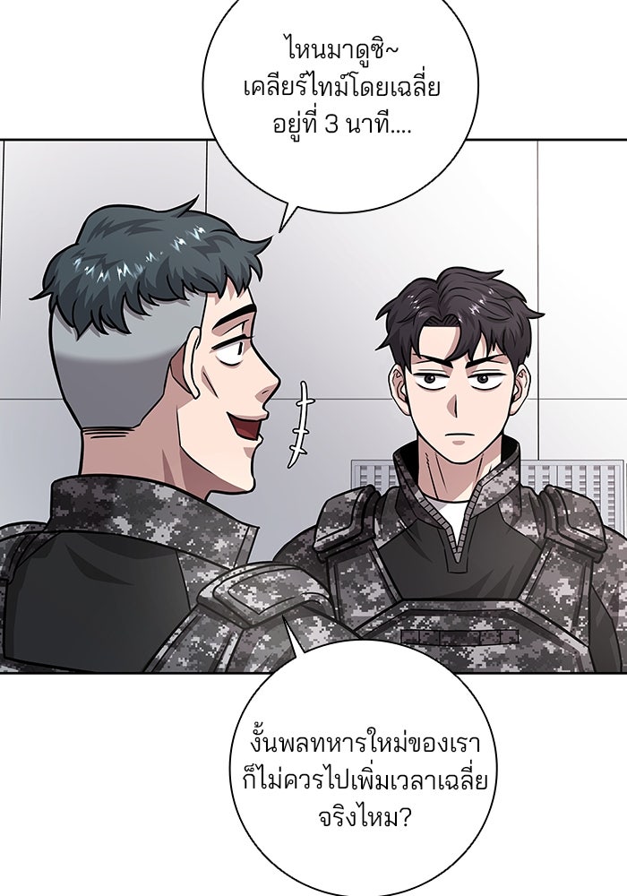 กลับโลกมนุษย์ทั้งที พรุ่งนี้ต้องเกณฑ์ทหารซะงั้น - หน้า 25