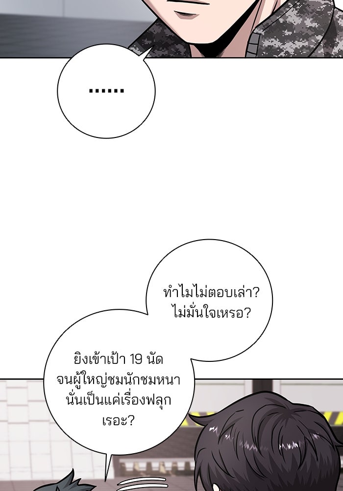 กลับโลกมนุษย์ทั้งที พรุ่งนี้ต้องเกณฑ์ทหารซะงั้น - หน้า 28