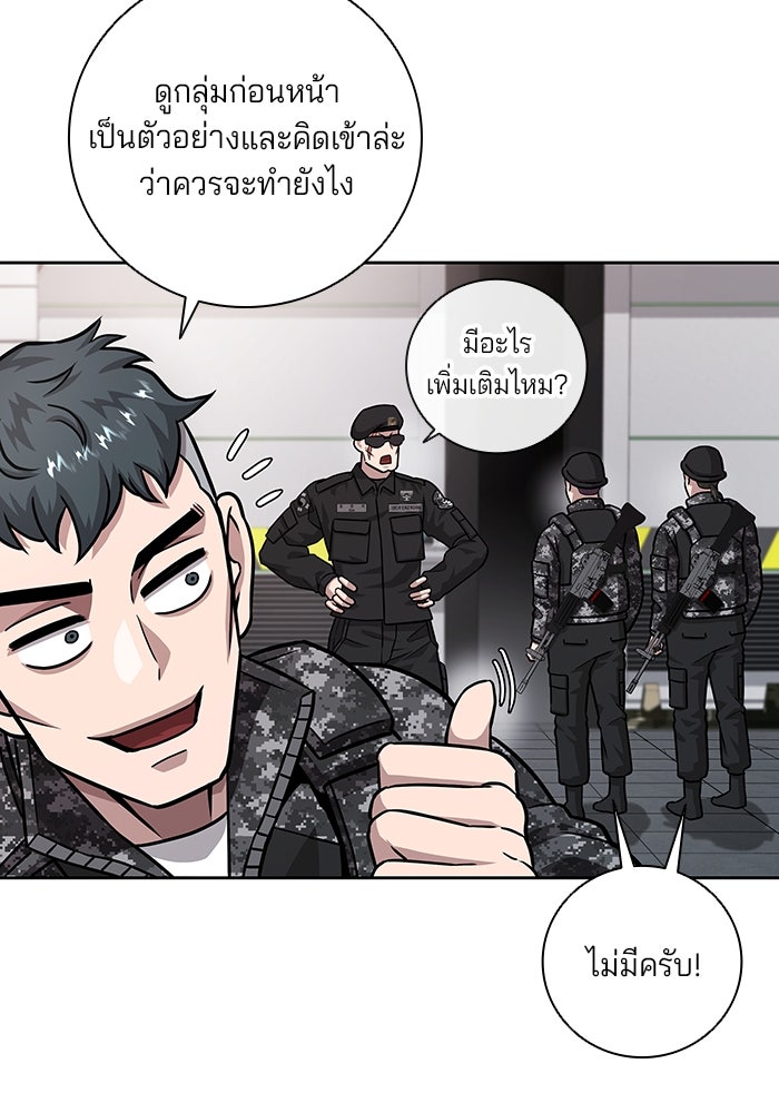 กลับโลกมนุษย์ทั้งที พรุ่งนี้ต้องเกณฑ์ทหารซะงั้น - หน้า 33