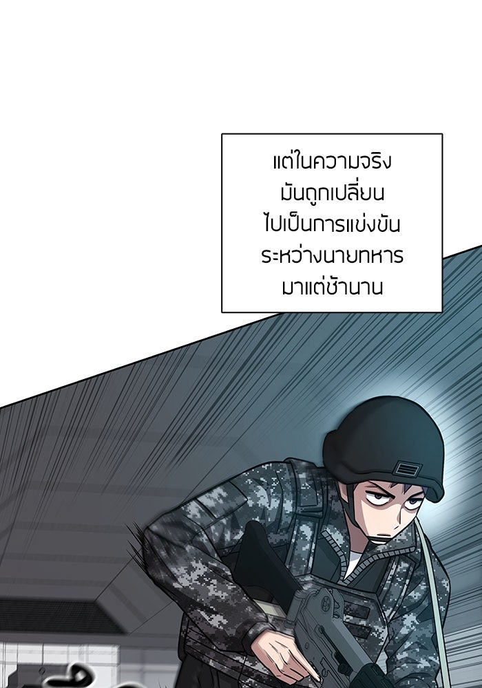 กลับโลกมนุษย์ทั้งที พรุ่งนี้ต้องเกณฑ์ทหารซะงั้น - หน้า 42