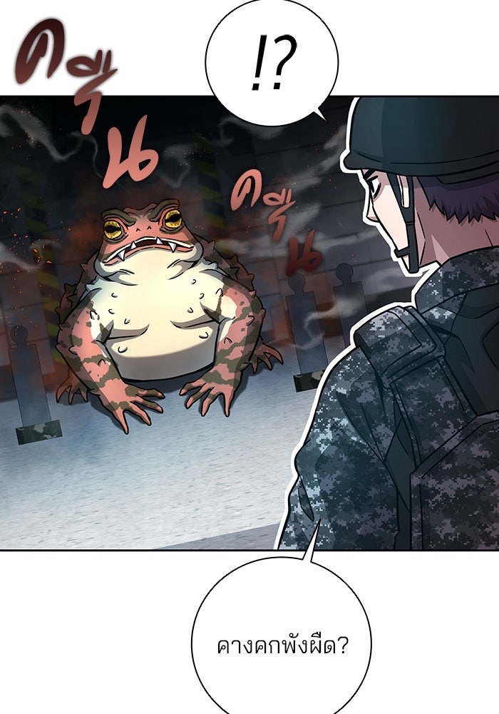 กลับโลกมนุษย์ทั้งที พรุ่งนี้ต้องเกณฑ์ทหารซะงั้น - หน้า 53
