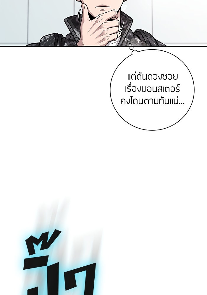 กลับโลกมนุษย์ทั้งที พรุ่งนี้ต้องเกณฑ์ทหารซะงั้น - หน้า 57