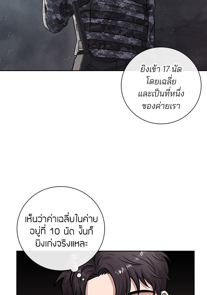 กลับโลกมนุษย์ทั้งที พรุ่งนี้ต้องเกณฑ์ทหารซะงั้น - หน้า 6
