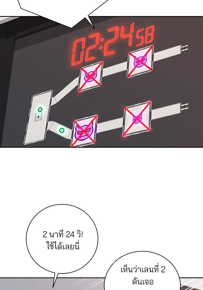 กลับโลกมนุษย์ทั้งที พรุ่งนี้ต้องเกณฑ์ทหารซะงั้น - หน้า 69