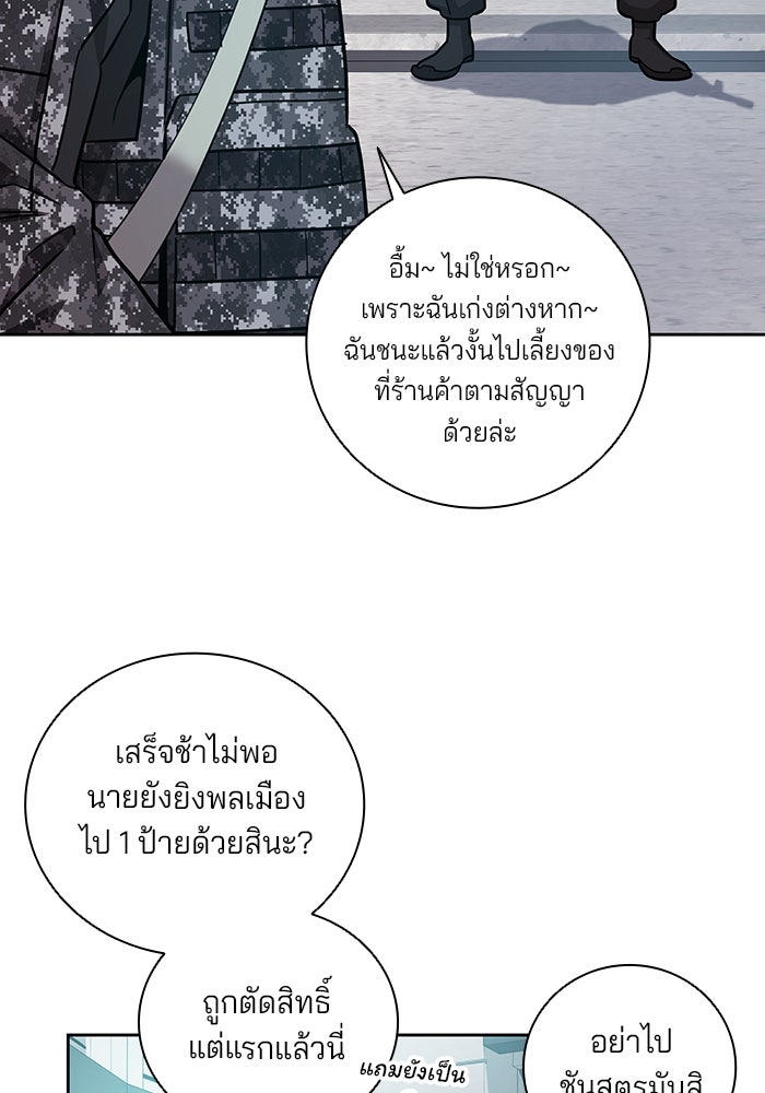 กลับโลกมนุษย์ทั้งที พรุ่งนี้ต้องเกณฑ์ทหารซะงั้น - หน้า 72