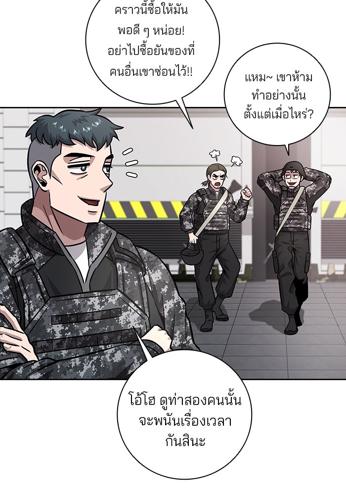กลับโลกมนุษย์ทั้งที พรุ่งนี้ต้องเกณฑ์ทหารซะงั้น - หน้า 74