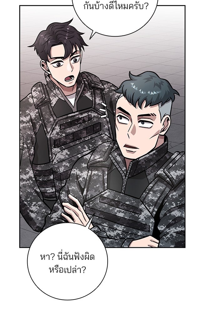 กลับโลกมนุษย์ทั้งที พรุ่งนี้ต้องเกณฑ์ทหารซะงั้น - หน้า 76