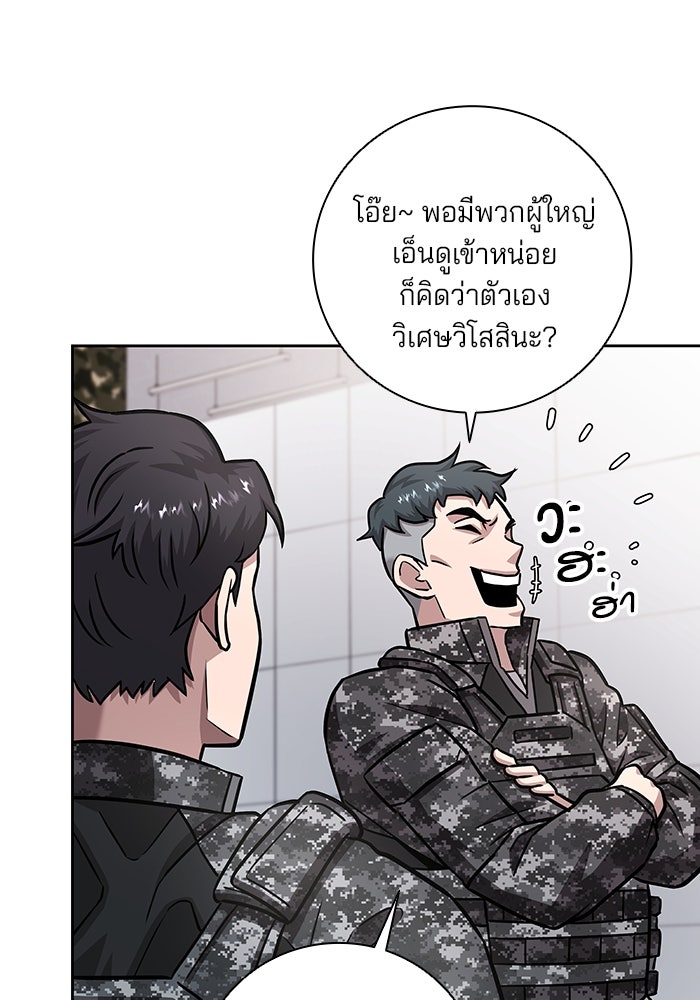 กลับโลกมนุษย์ทั้งที พรุ่งนี้ต้องเกณฑ์ทหารซะงั้น - หน้า 78