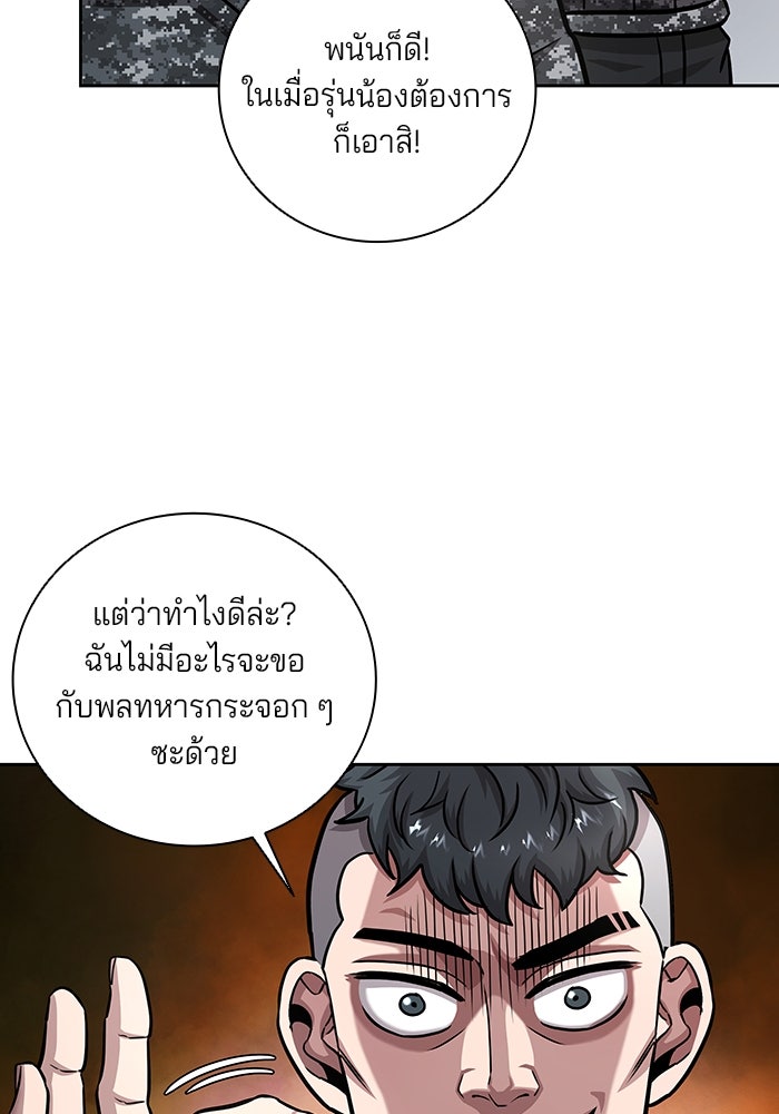กลับโลกมนุษย์ทั้งที พรุ่งนี้ต้องเกณฑ์ทหารซะงั้น - หน้า 79