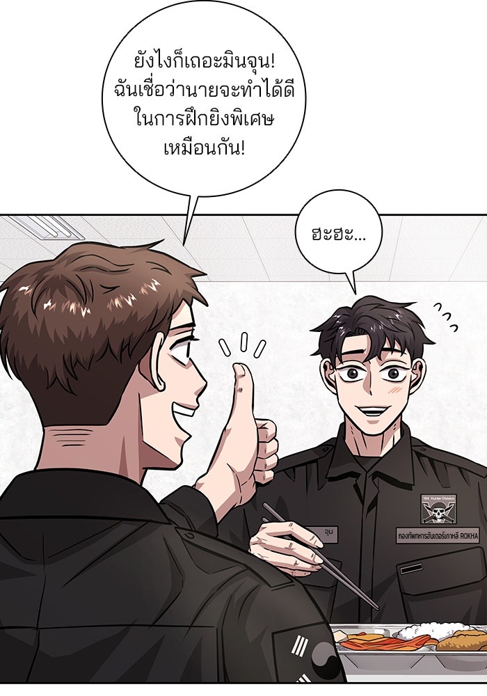 กลับโลกมนุษย์ทั้งที พรุ่งนี้ต้องเกณฑ์ทหารซะงั้น - หน้า 8