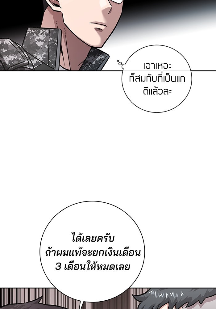 กลับโลกมนุษย์ทั้งที พรุ่งนี้ต้องเกณฑ์ทหารซะงั้น - หน้า 81