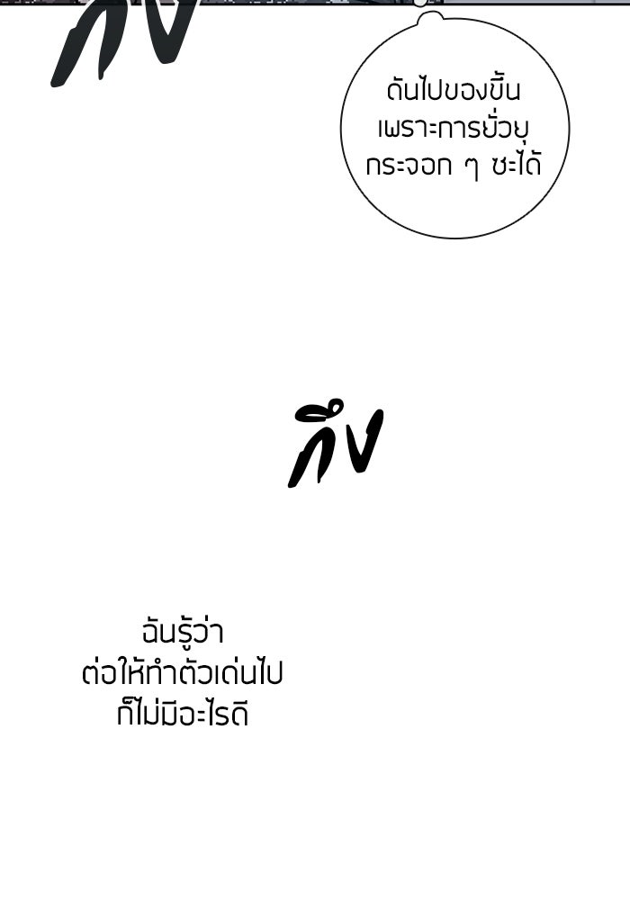 กลับโลกมนุษย์ทั้งที พรุ่งนี้ต้องเกณฑ์ทหารซะงั้น - หน้า 93