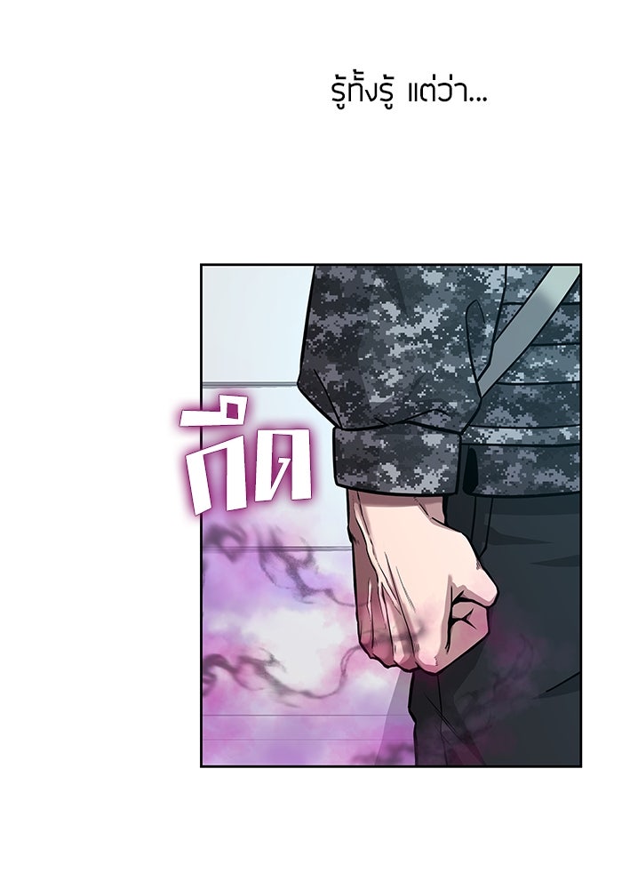 กลับโลกมนุษย์ทั้งที พรุ่งนี้ต้องเกณฑ์ทหารซะงั้น - หน้า 94