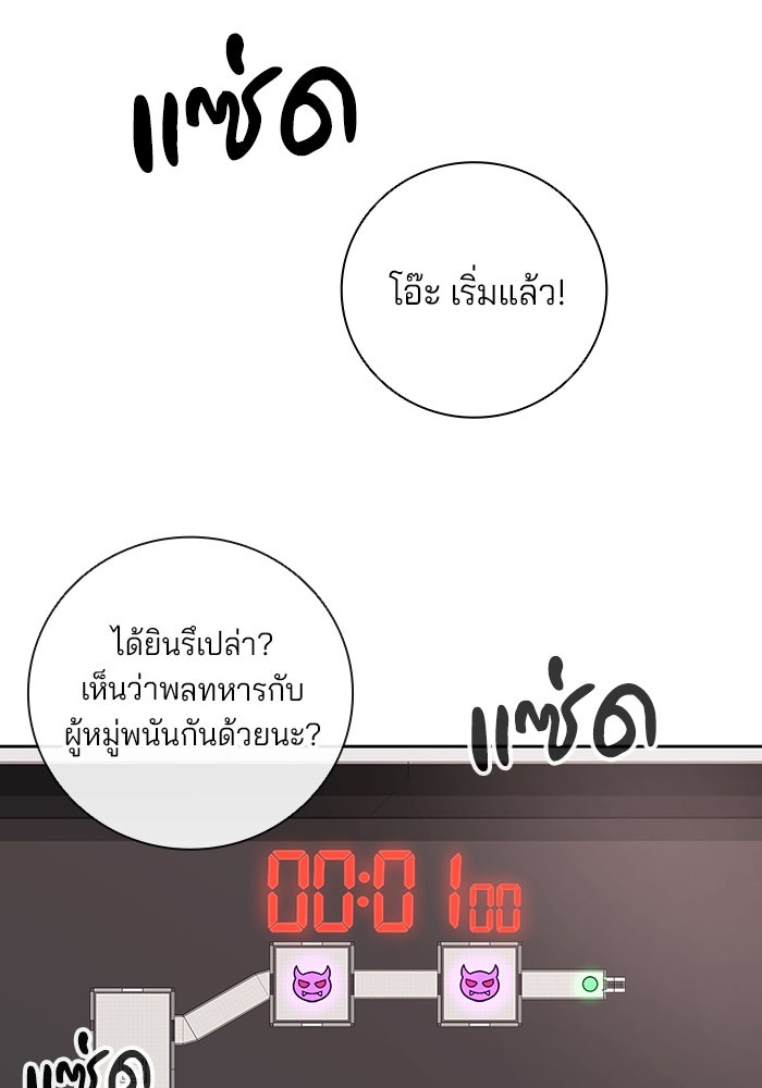 กลับโลกมนุษย์ทั้งที พรุ่งนี้ต้องเกณฑ์ทหารซะงั้น - หน้า 97