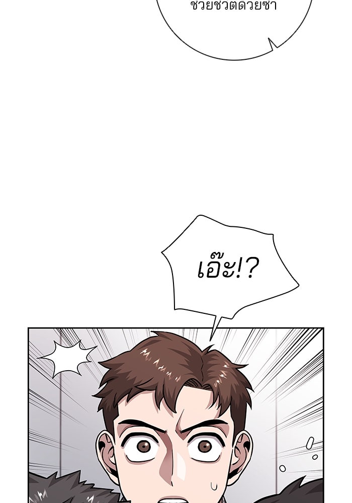 กลับโลกมนุษย์ทั้งที พรุ่งนี้ต้องเกณฑ์ทหารซะงั้น - หน้า 99