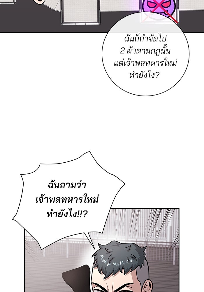 กลับโลกมนุษย์ทั้งที พรุ่งนี้ต้องเกณฑ์ทหารซะงั้น - หน้า 100