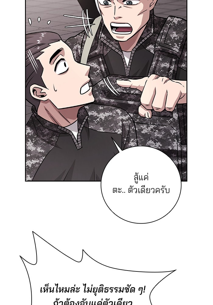 กลับโลกมนุษย์ทั้งที พรุ่งนี้ต้องเกณฑ์ทหารซะงั้น - หน้า 101