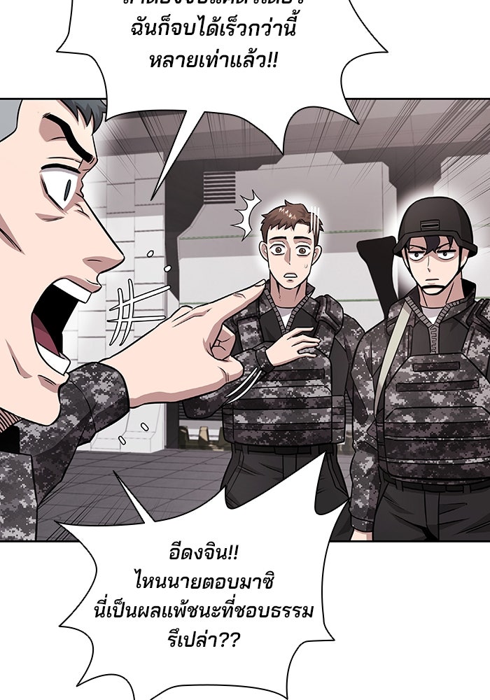 กลับโลกมนุษย์ทั้งที พรุ่งนี้ต้องเกณฑ์ทหารซะงั้น - หน้า 102