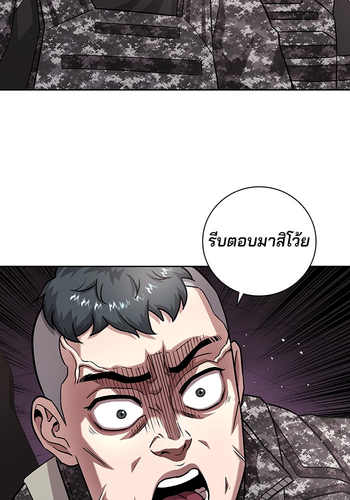 กลับโลกมนุษย์ทั้งที พรุ่งนี้ต้องเกณฑ์ทหารซะงั้น - หน้า 104