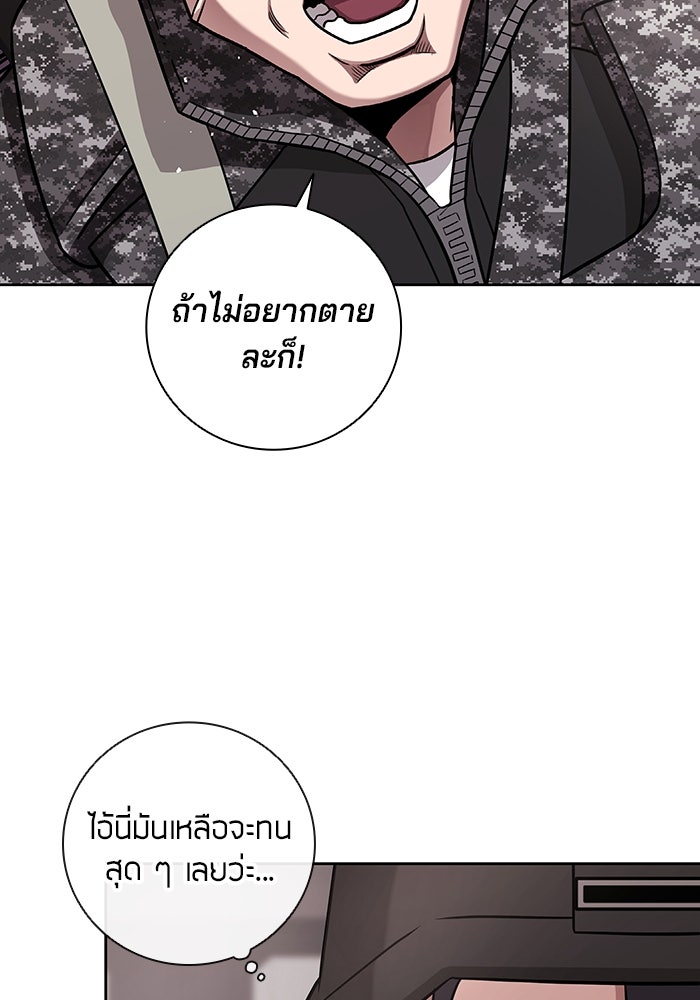 กลับโลกมนุษย์ทั้งที พรุ่งนี้ต้องเกณฑ์ทหารซะงั้น - หน้า 105