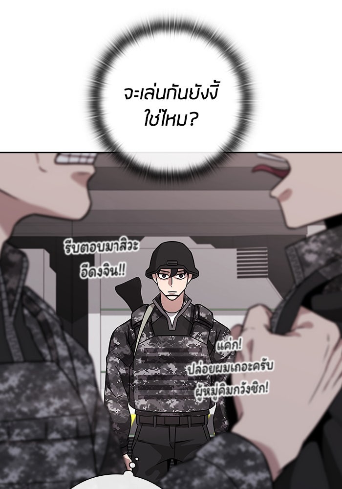 กลับโลกมนุษย์ทั้งที พรุ่งนี้ต้องเกณฑ์ทหารซะงั้น - หน้า 109