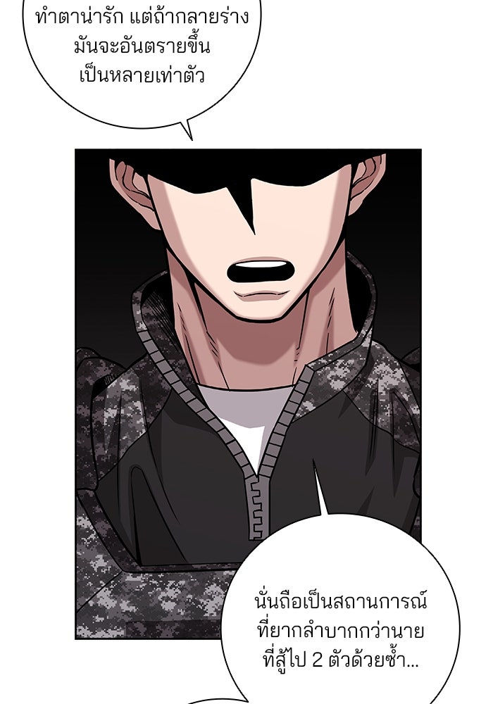 กลับโลกมนุษย์ทั้งที พรุ่งนี้ต้องเกณฑ์ทหารซะงั้น - หน้า 113