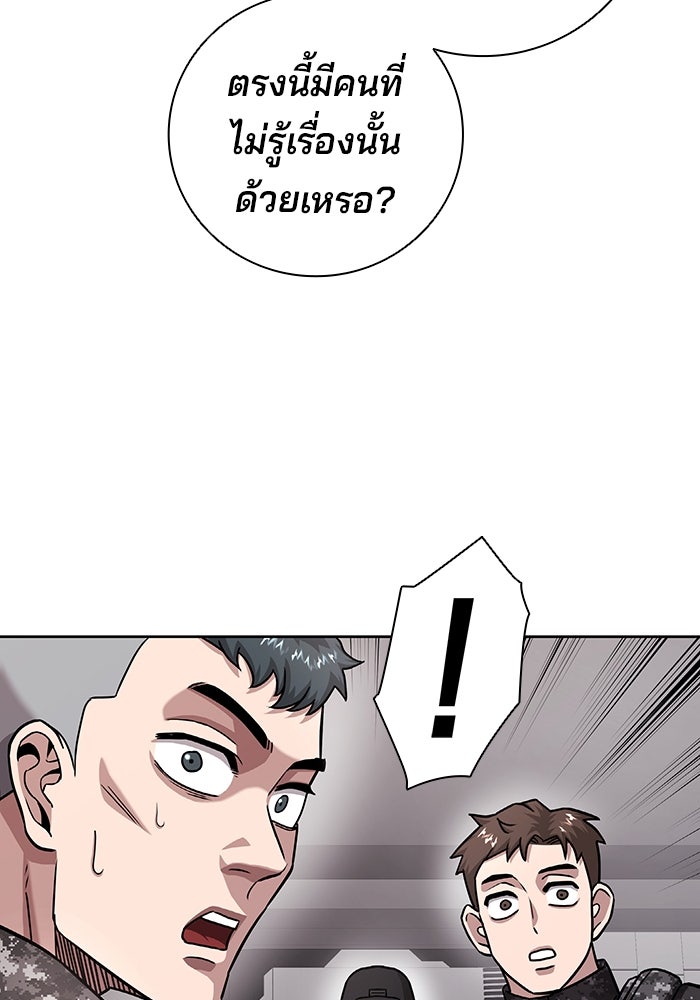 กลับโลกมนุษย์ทั้งที พรุ่งนี้ต้องเกณฑ์ทหารซะงั้น - หน้า 114