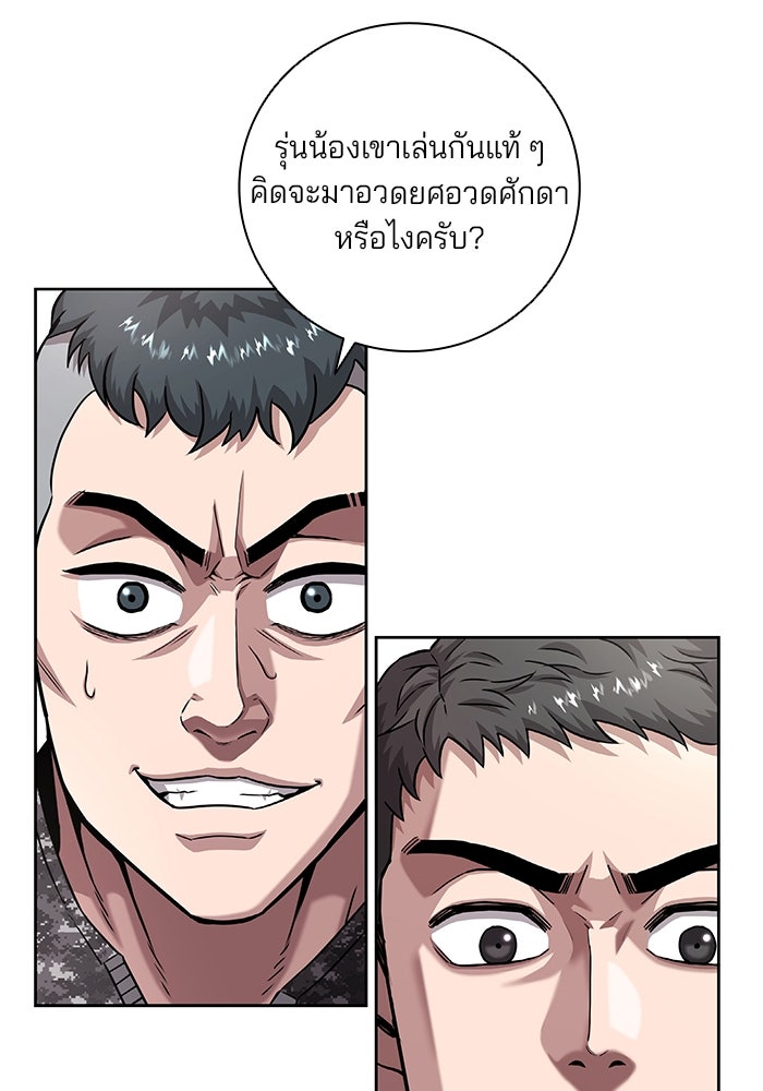 กลับโลกมนุษย์ทั้งที พรุ่งนี้ต้องเกณฑ์ทหารซะงั้น - หน้า 118