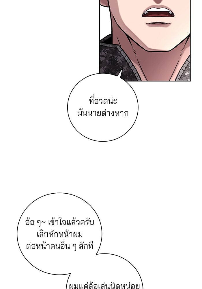 กลับโลกมนุษย์ทั้งที พรุ่งนี้ต้องเกณฑ์ทหารซะงั้น - หน้า 119