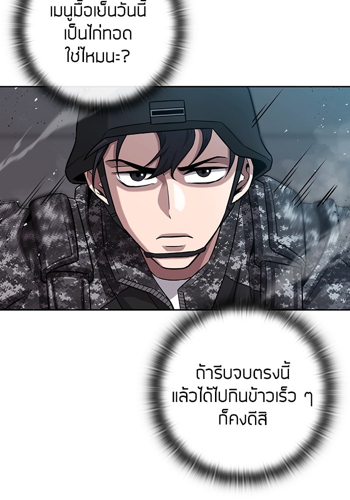 กลับโลกมนุษย์ทั้งที พรุ่งนี้ต้องเกณฑ์ทหารซะงั้น - หน้า 12