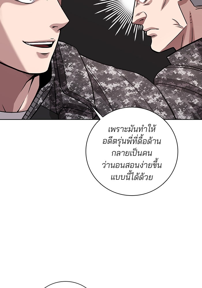 กลับโลกมนุษย์ทั้งที พรุ่งนี้ต้องเกณฑ์ทหารซะงั้น - หน้า 123