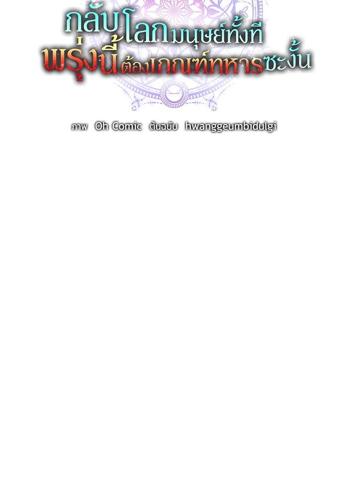 กลับโลกมนุษย์ทั้งที พรุ่งนี้ต้องเกณฑ์ทหารซะงั้น - หน้า 31