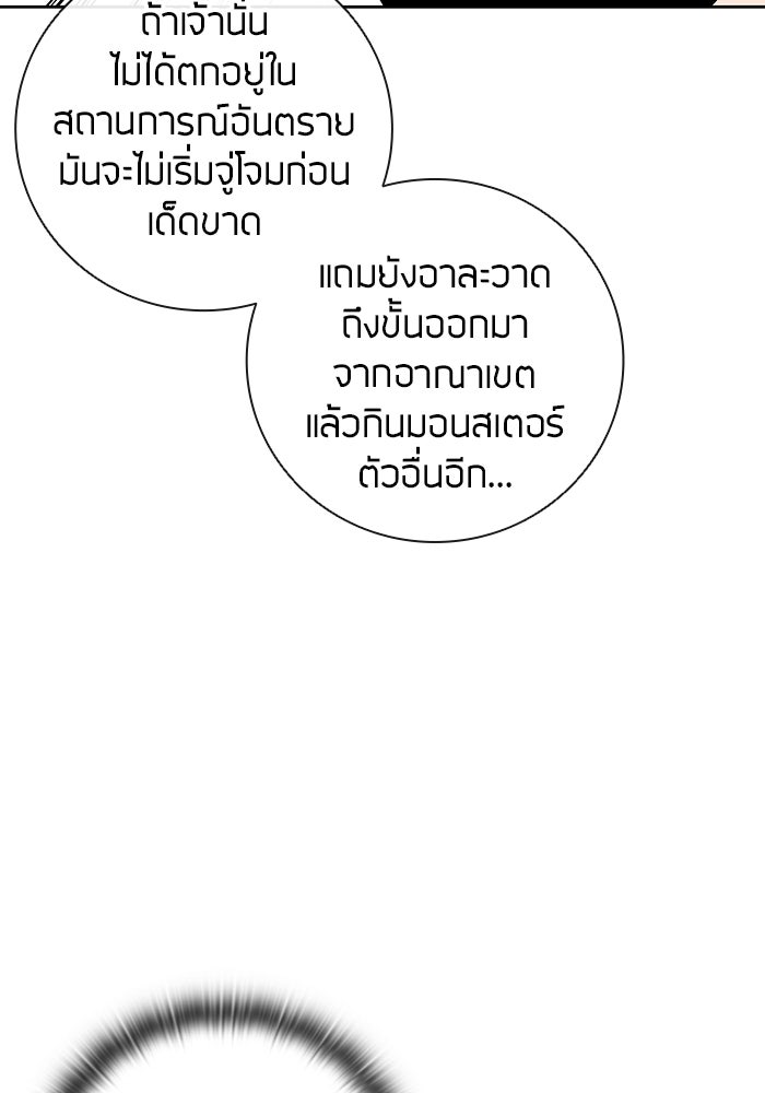 กลับโลกมนุษย์ทั้งที พรุ่งนี้ต้องเกณฑ์ทหารซะงั้น - หน้า 39