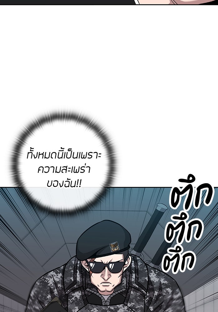 กลับโลกมนุษย์ทั้งที พรุ่งนี้ต้องเกณฑ์ทหารซะงั้น - หน้า 69