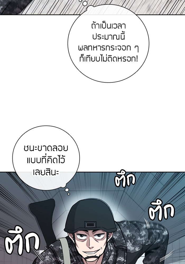 กลับโลกมนุษย์ทั้งที พรุ่งนี้ต้องเกณฑ์ทหารซะงั้น - หน้า 75