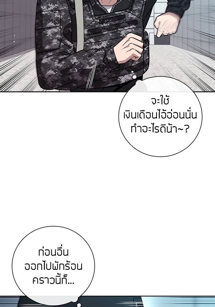 กลับโลกมนุษย์ทั้งที พรุ่งนี้ต้องเกณฑ์ทหารซะงั้น - หน้า 76