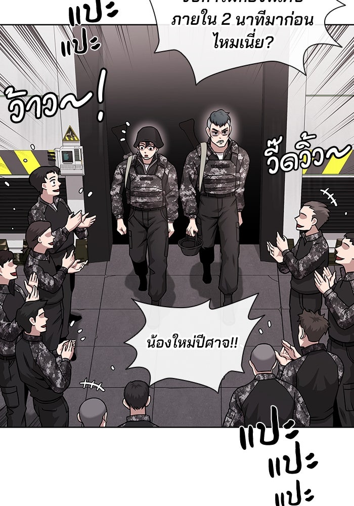 กลับโลกมนุษย์ทั้งที พรุ่งนี้ต้องเกณฑ์ทหารซะงั้น - หน้า 89