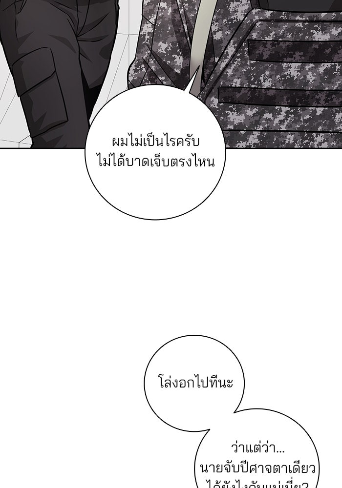 กลับโลกมนุษย์ทั้งที พรุ่งนี้ต้องเกณฑ์ทหารซะงั้น - หน้า 92