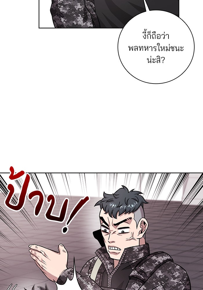 กลับโลกมนุษย์ทั้งที พรุ่งนี้ต้องเกณฑ์ทหารซะงั้น - หน้า 95