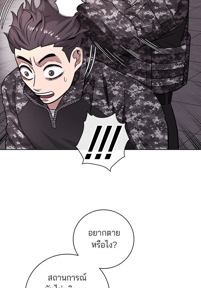 กลับโลกมนุษย์ทั้งที พรุ่งนี้ต้องเกณฑ์ทหารซะงั้น - หน้า 96
