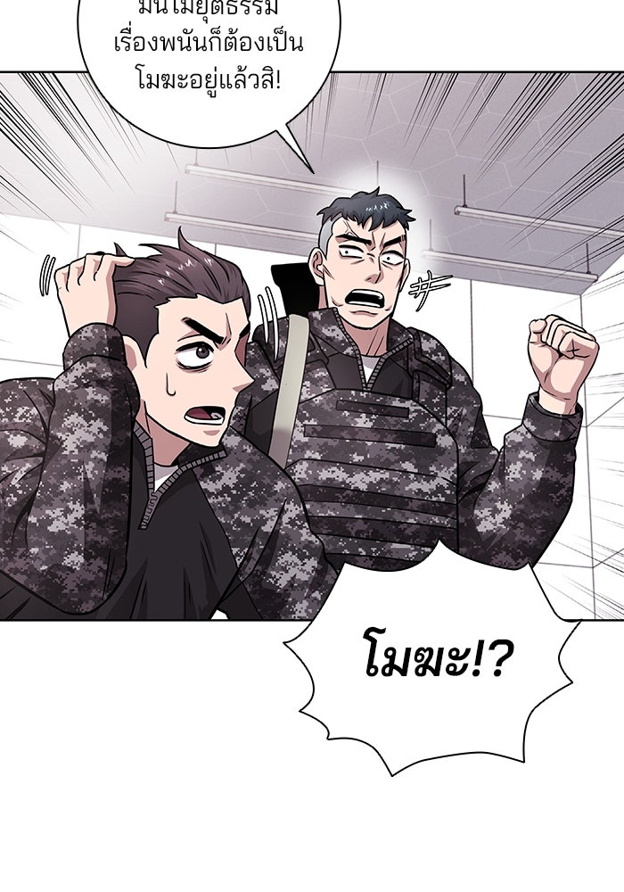 กลับโลกมนุษย์ทั้งที พรุ่งนี้ต้องเกณฑ์ทหารซะงั้น - หน้า 97